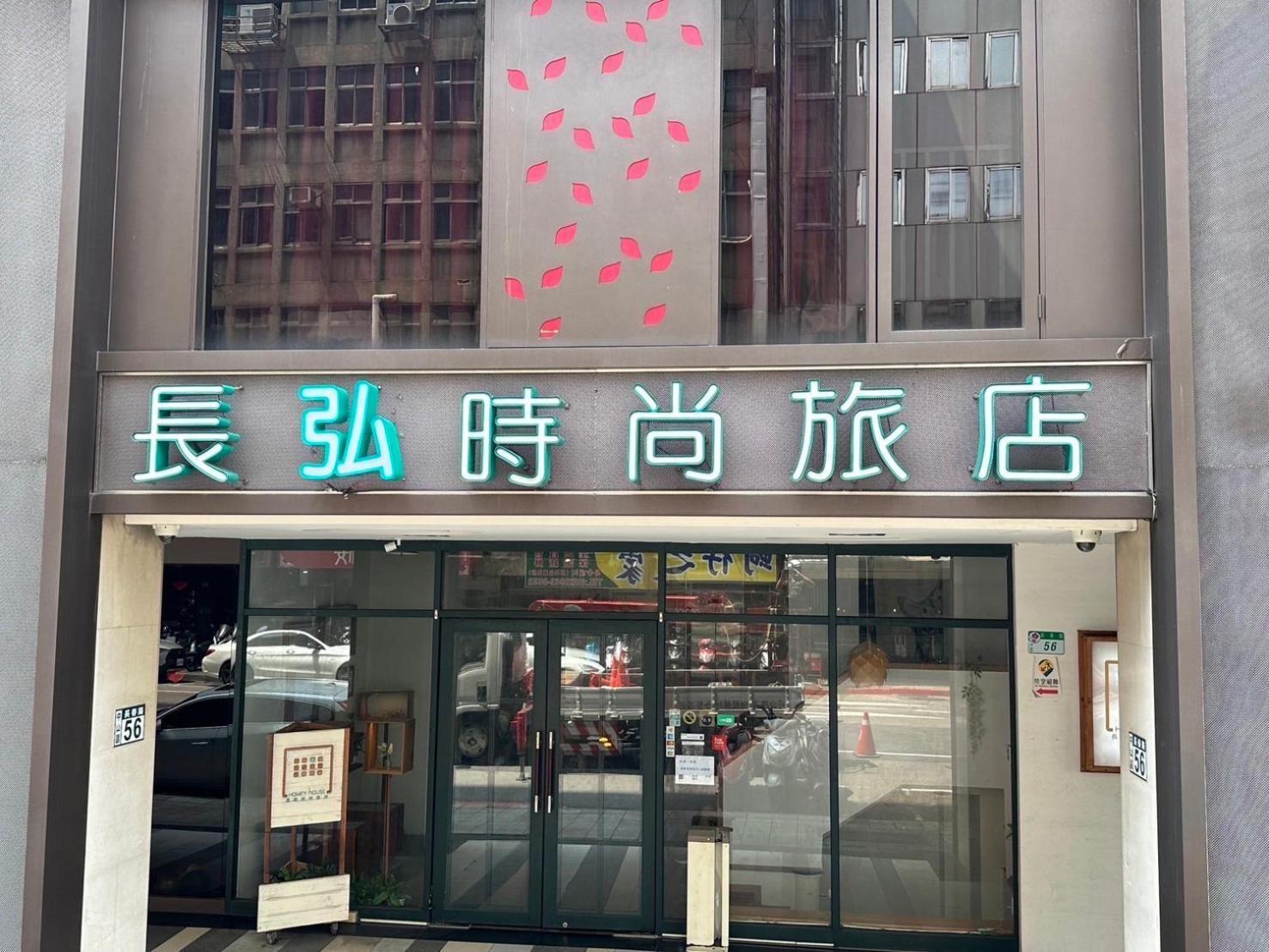 Nagahiro Hotel Taipei Exterior photo